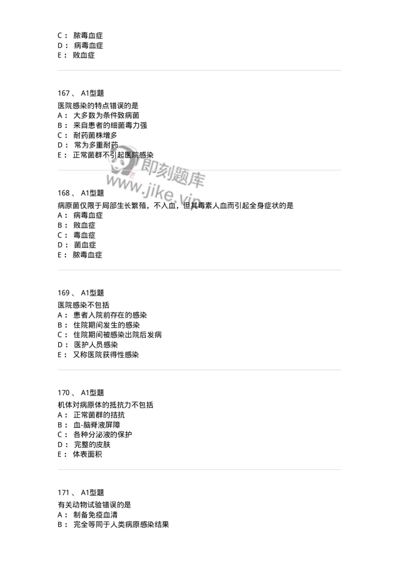 110205-微生物学检验-174867_军队文职(1)_01.军队文职真题-专业课_（全）版本一（历年真题+章节练习+模拟题）_医学检验技术(军队文职)_历年真题_纯题目