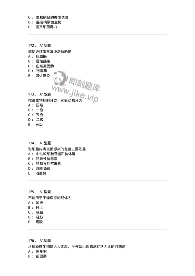110205-微生物学检验-174867_军队文职(1)_01.军队文职真题-专业课_（全）版本一（历年真题+章节练习+模拟题）_医学检验技术(军队文职)_历年真题_纯题目