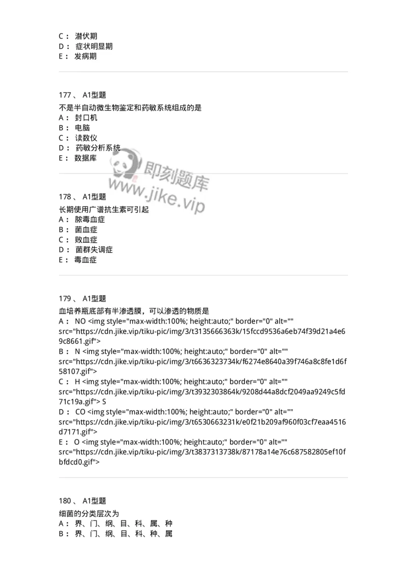 110205-微生物学检验-174867_军队文职(1)_01.军队文职真题-专业课_（全）版本一（历年真题+章节练习+模拟题）_医学检验技术(军队文职)_历年真题_纯题目