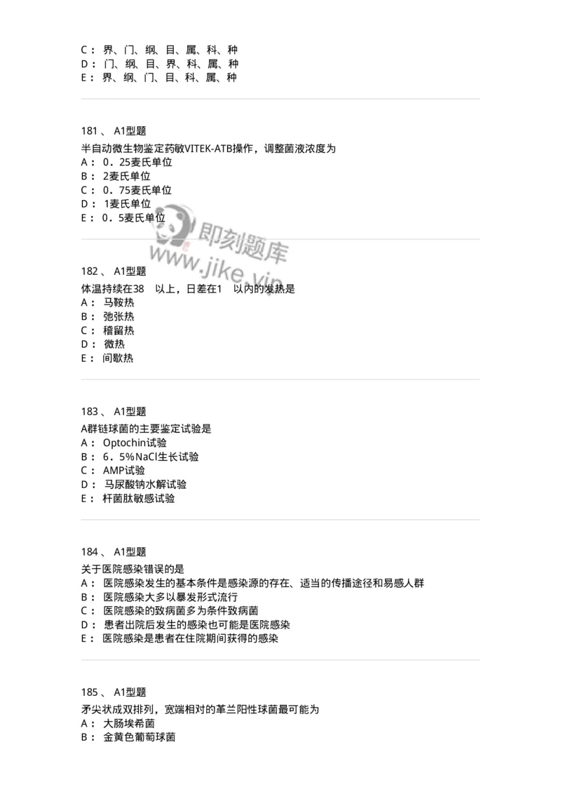 110205-微生物学检验-174867_军队文职(1)_01.军队文职真题-专业课_（全）版本一（历年真题+章节练习+模拟题）_医学检验技术(军队文职)_历年真题_纯题目