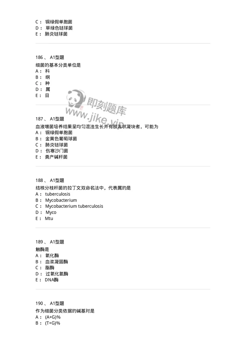 110205-微生物学检验-174867_军队文职(1)_01.军队文职真题-专业课_（全）版本一（历年真题+章节练习+模拟题）_医学检验技术(军队文职)_历年真题_纯题目