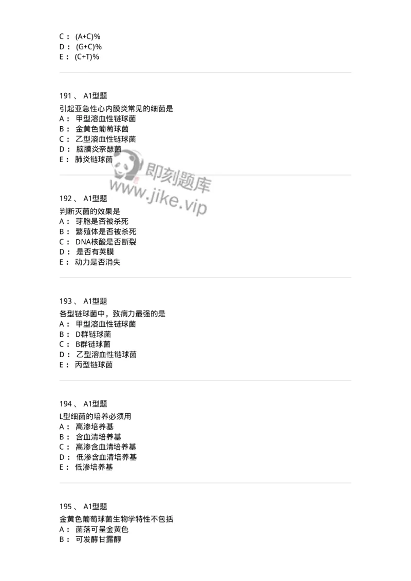 110205-微生物学检验-174867_军队文职(1)_01.军队文职真题-专业课_（全）版本一（历年真题+章节练习+模拟题）_医学检验技术(军队文职)_历年真题_纯题目