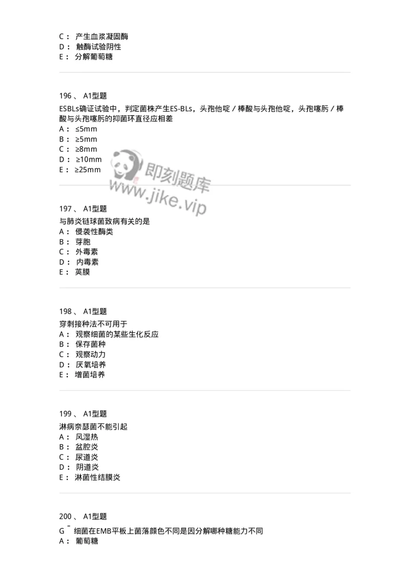 110205-微生物学检验-174867_军队文职(1)_01.军队文职真题-专业课_（全）版本一（历年真题+章节练习+模拟题）_医学检验技术(军队文职)_历年真题_纯题目