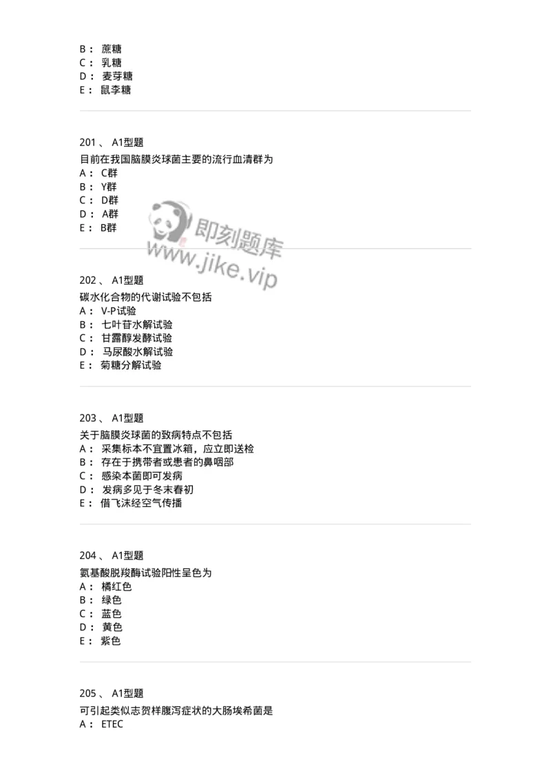 110205-微生物学检验-174867_军队文职(1)_01.军队文职真题-专业课_（全）版本一（历年真题+章节练习+模拟题）_医学检验技术(军队文职)_历年真题_纯题目