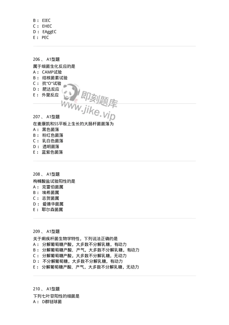 110205-微生物学检验-174867_军队文职(1)_01.军队文职真题-专业课_（全）版本一（历年真题+章节练习+模拟题）_医学检验技术(军队文职)_历年真题_纯题目