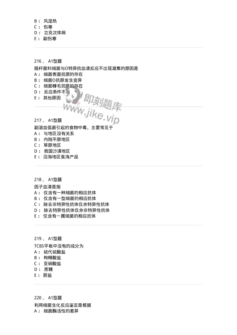 110205-微生物学检验-174867_军队文职(1)_01.军队文职真题-专业课_（全）版本一（历年真题+章节练习+模拟题）_医学检验技术(军队文职)_历年真题_纯题目