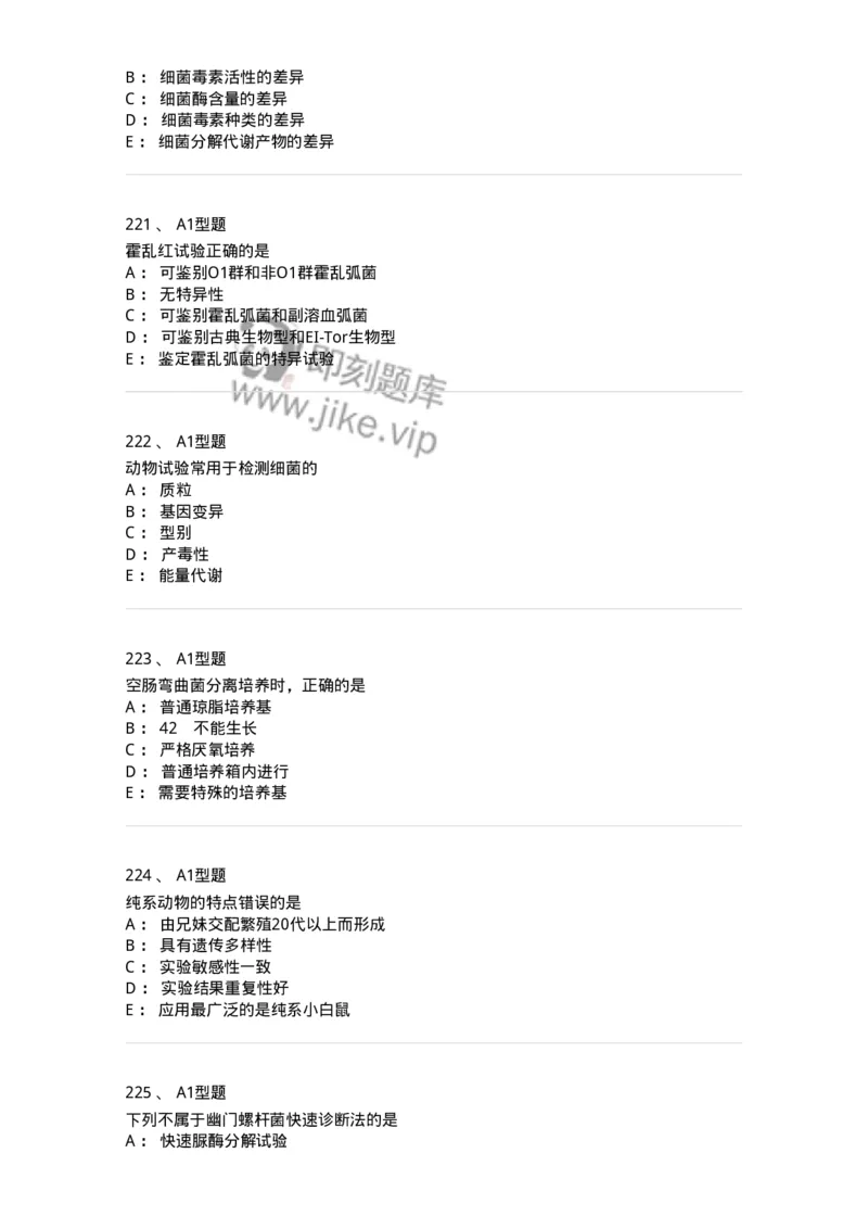 110205-微生物学检验-174867_军队文职(1)_01.军队文职真题-专业课_（全）版本一（历年真题+章节练习+模拟题）_医学检验技术(军队文职)_历年真题_纯题目