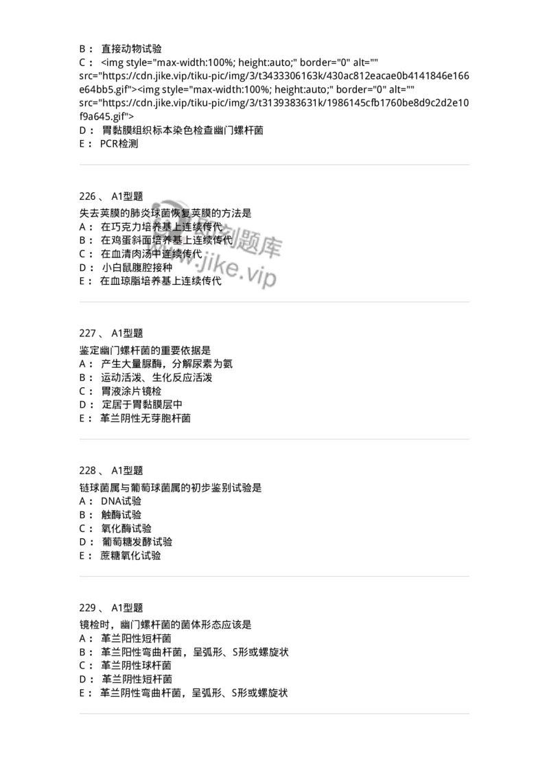 110205-微生物学检验-174867_军队文职(1)_01.军队文职真题-专业课_（全）版本一（历年真题+章节练习+模拟题）_医学检验技术(军队文职)_历年真题_纯题目