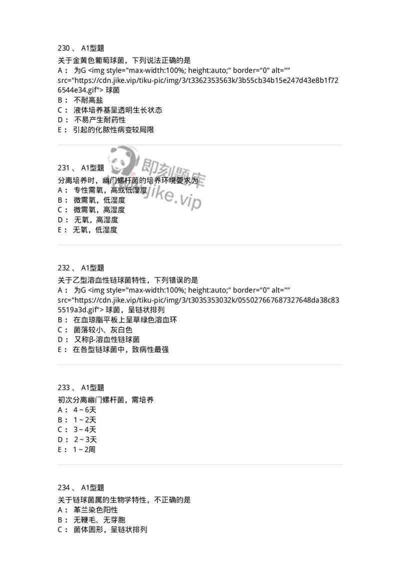 110205-微生物学检验-174867_军队文职(1)_01.军队文职真题-专业课_（全）版本一（历年真题+章节练习+模拟题）_医学检验技术(军队文职)_历年真题_纯题目