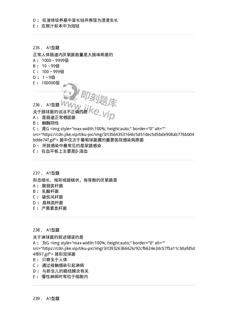 110205-微生物学检验-174867_军队文职(1)_01.军队文职真题-专业课_（全）版本一（历年真题+章节练习+模拟题）_医学检验技术(军队文职)_历年真题_纯题目