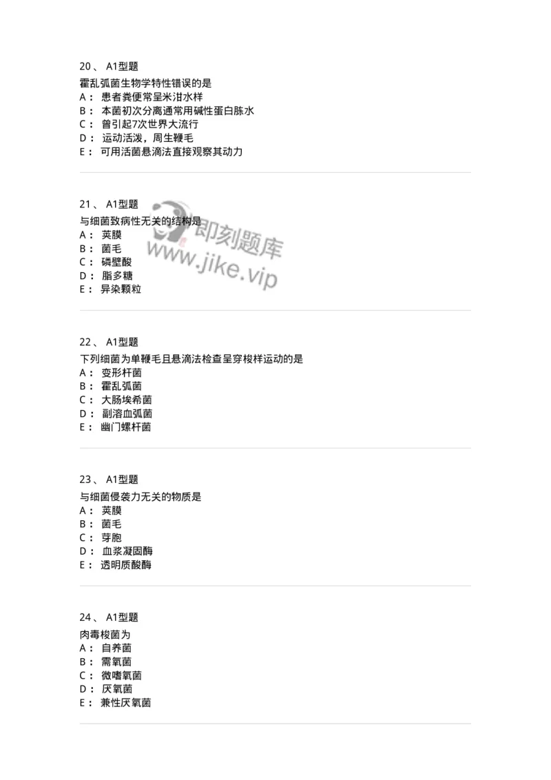 110205-微生物学检验-174867_军队文职(1)_01.军队文职真题-专业课_（全）版本一（历年真题+章节练习+模拟题）_医学检验技术(军队文职)_历年真题_纯题目
