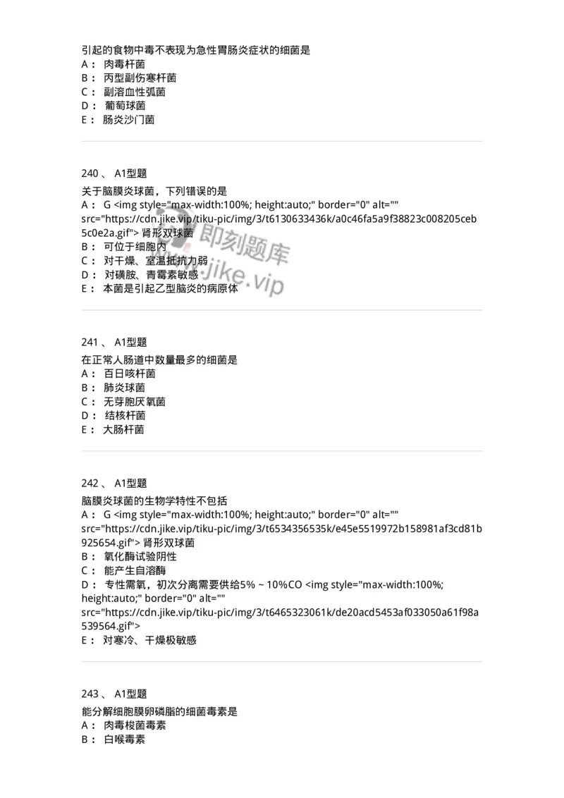 110205-微生物学检验-174867_军队文职(1)_01.军队文职真题-专业课_（全）版本一（历年真题+章节练习+模拟题）_医学检验技术(军队文职)_历年真题_纯题目