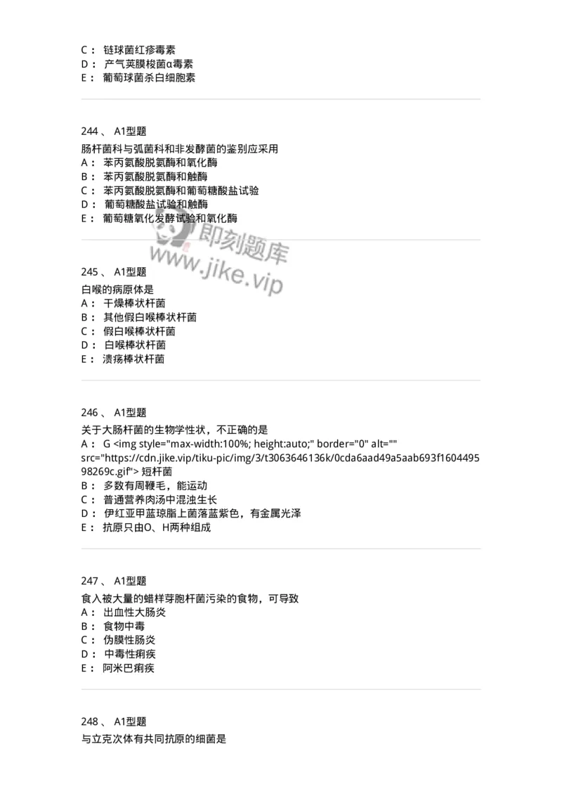 110205-微生物学检验-174867_军队文职(1)_01.军队文职真题-专业课_（全）版本一（历年真题+章节练习+模拟题）_医学检验技术(军队文职)_历年真题_纯题目
