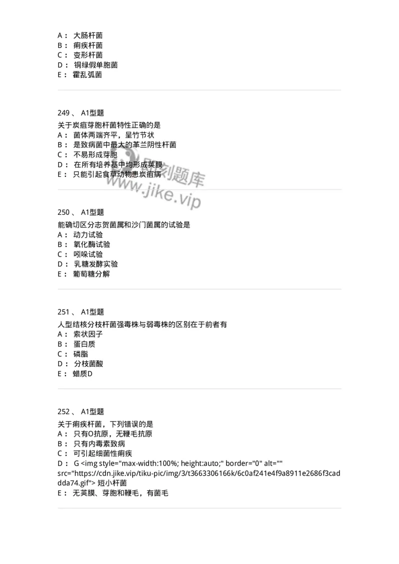 110205-微生物学检验-174867_军队文职(1)_01.军队文职真题-专业课_（全）版本一（历年真题+章节练习+模拟题）_医学检验技术(军队文职)_历年真题_纯题目