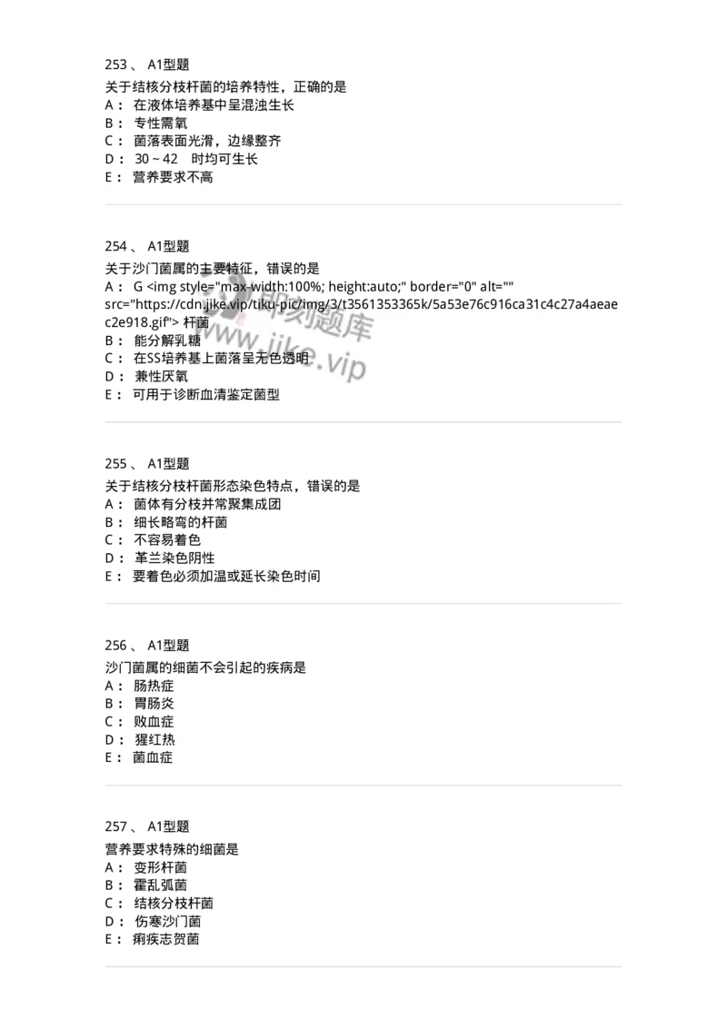 110205-微生物学检验-174867_军队文职(1)_01.军队文职真题-专业课_（全）版本一（历年真题+章节练习+模拟题）_医学检验技术(军队文职)_历年真题_纯题目