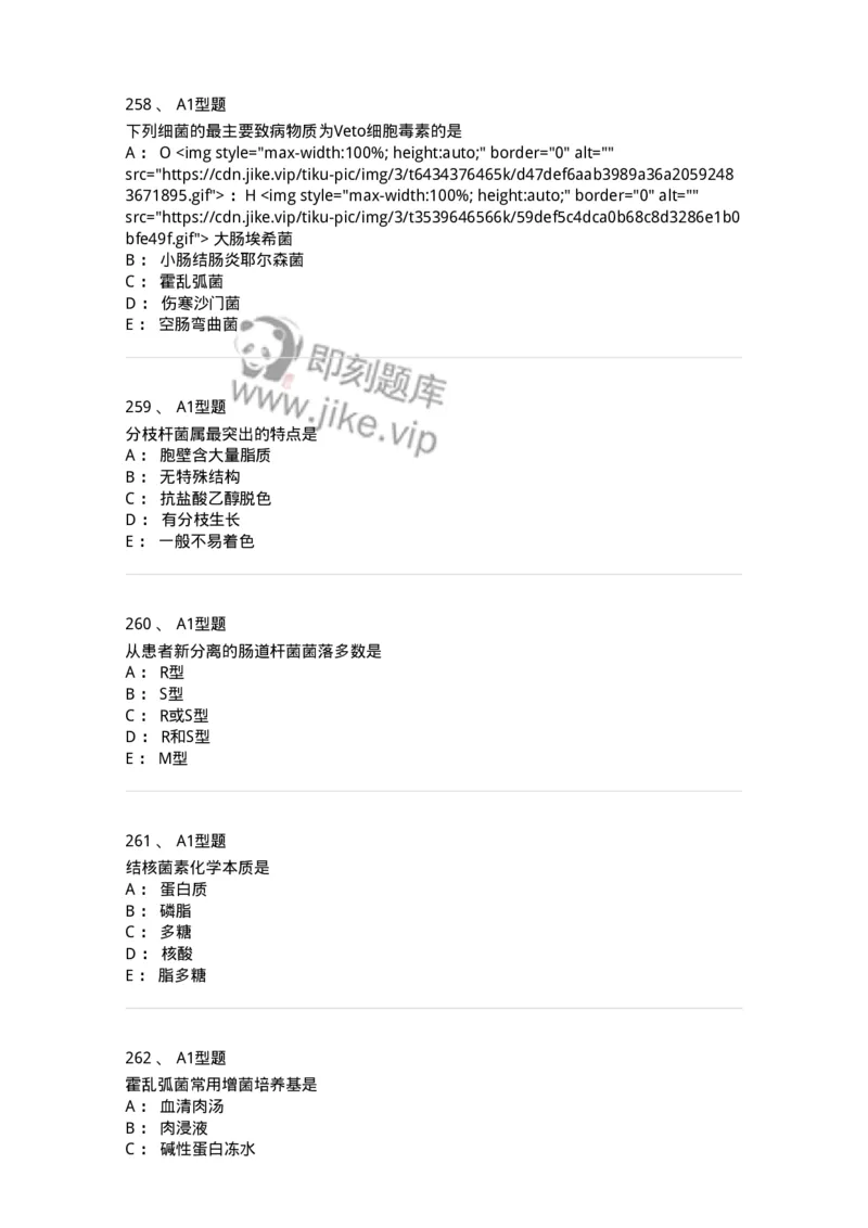 110205-微生物学检验-174867_军队文职(1)_01.军队文职真题-专业课_（全）版本一（历年真题+章节练习+模拟题）_医学检验技术(军队文职)_历年真题_纯题目
