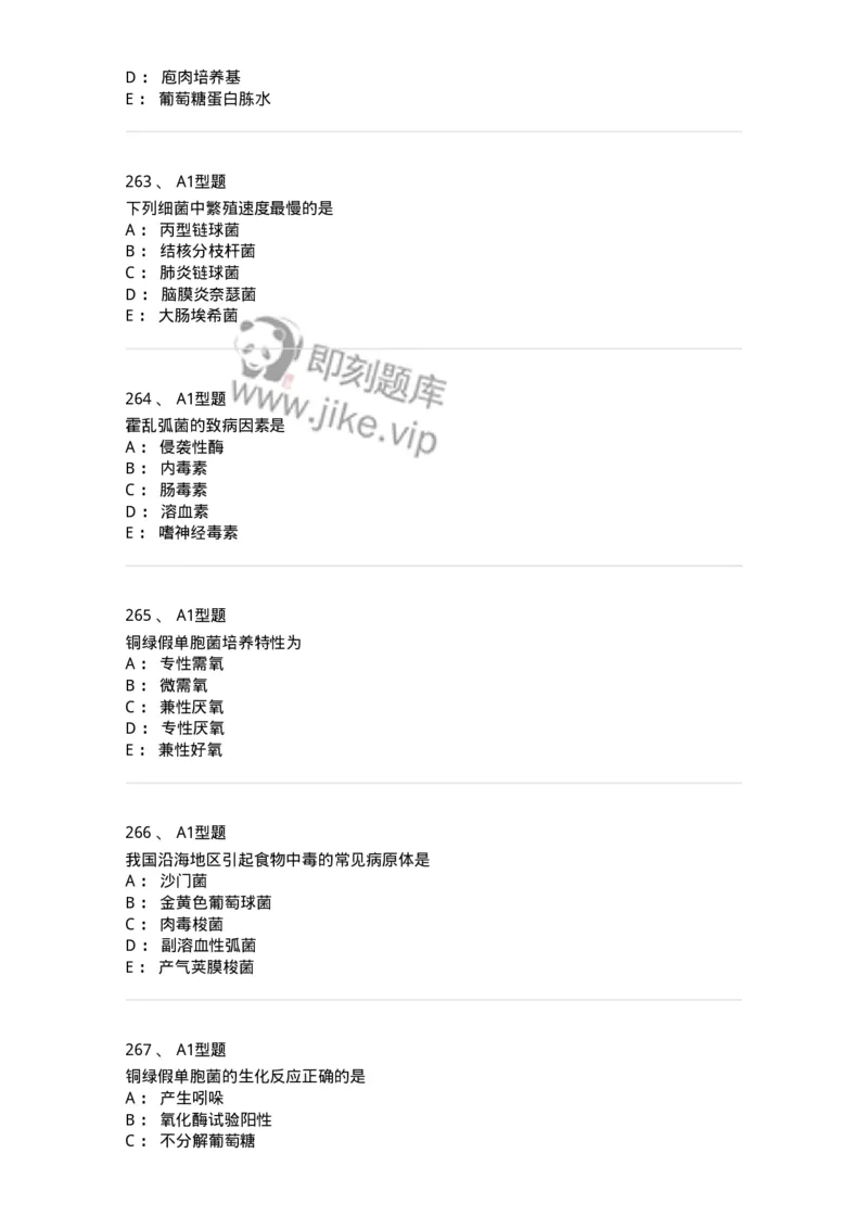110205-微生物学检验-174867_军队文职(1)_01.军队文职真题-专业课_（全）版本一（历年真题+章节练习+模拟题）_医学检验技术(军队文职)_历年真题_纯题目