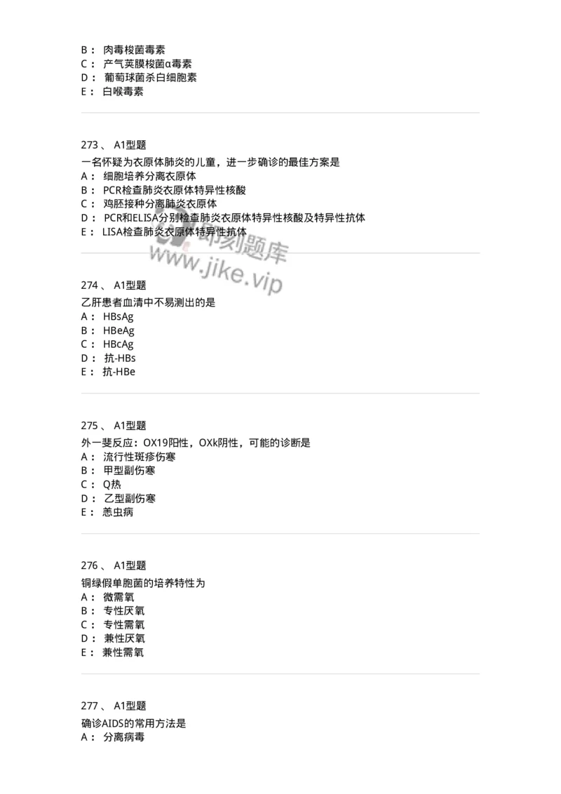 110205-微生物学检验-174867_军队文职(1)_01.军队文职真题-专业课_（全）版本一（历年真题+章节练习+模拟题）_医学检验技术(军队文职)_历年真题_纯题目