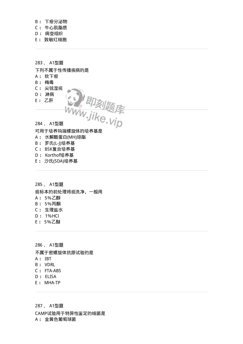 110205-微生物学检验-174867_军队文职(1)_01.军队文职真题-专业课_（全）版本一（历年真题+章节练习+模拟题）_医学检验技术(军队文职)_历年真题_纯题目
