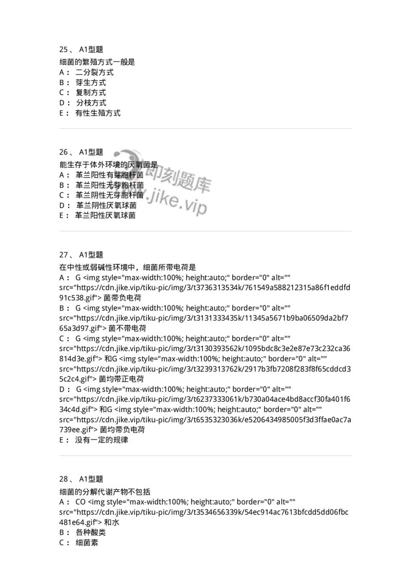 110205-微生物学检验-174867_军队文职(1)_01.军队文职真题-专业课_（全）版本一（历年真题+章节练习+模拟题）_医学检验技术(军队文职)_历年真题_纯题目