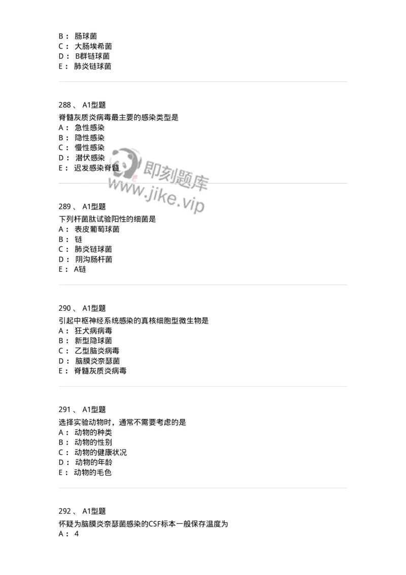 110205-微生物学检验-174867_军队文职(1)_01.军队文职真题-专业课_（全）版本一（历年真题+章节练习+模拟题）_医学检验技术(军队文职)_历年真题_纯题目