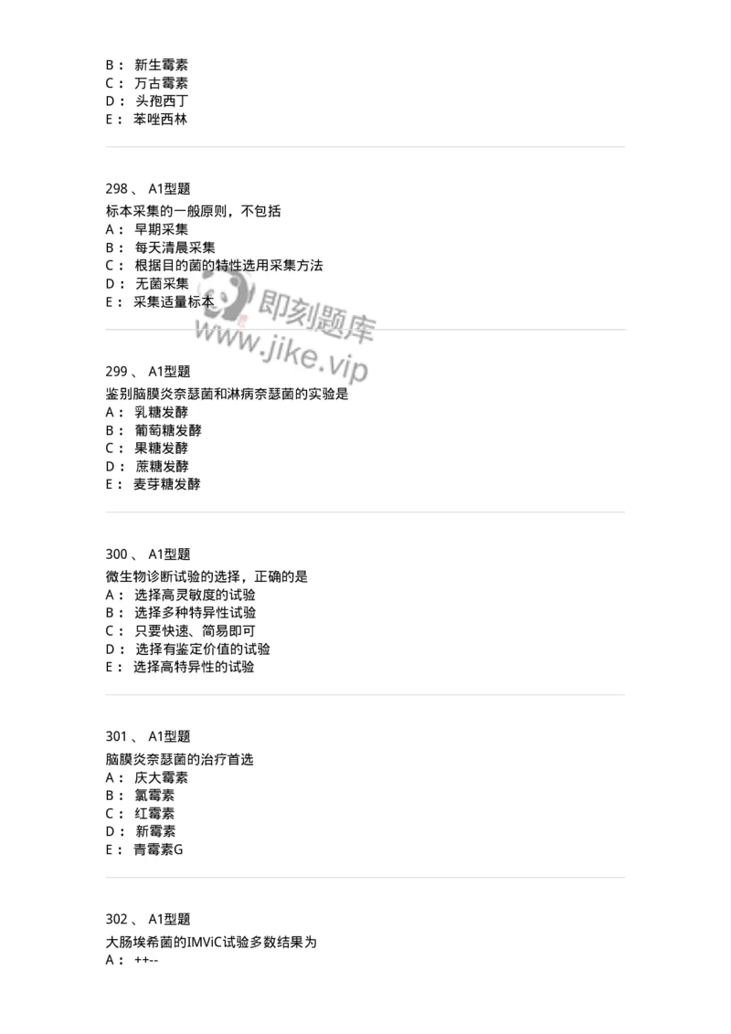 110205-微生物学检验-174867_军队文职(1)_01.军队文职真题-专业课_（全）版本一（历年真题+章节练习+模拟题）_医学检验技术(军队文职)_历年真题_纯题目