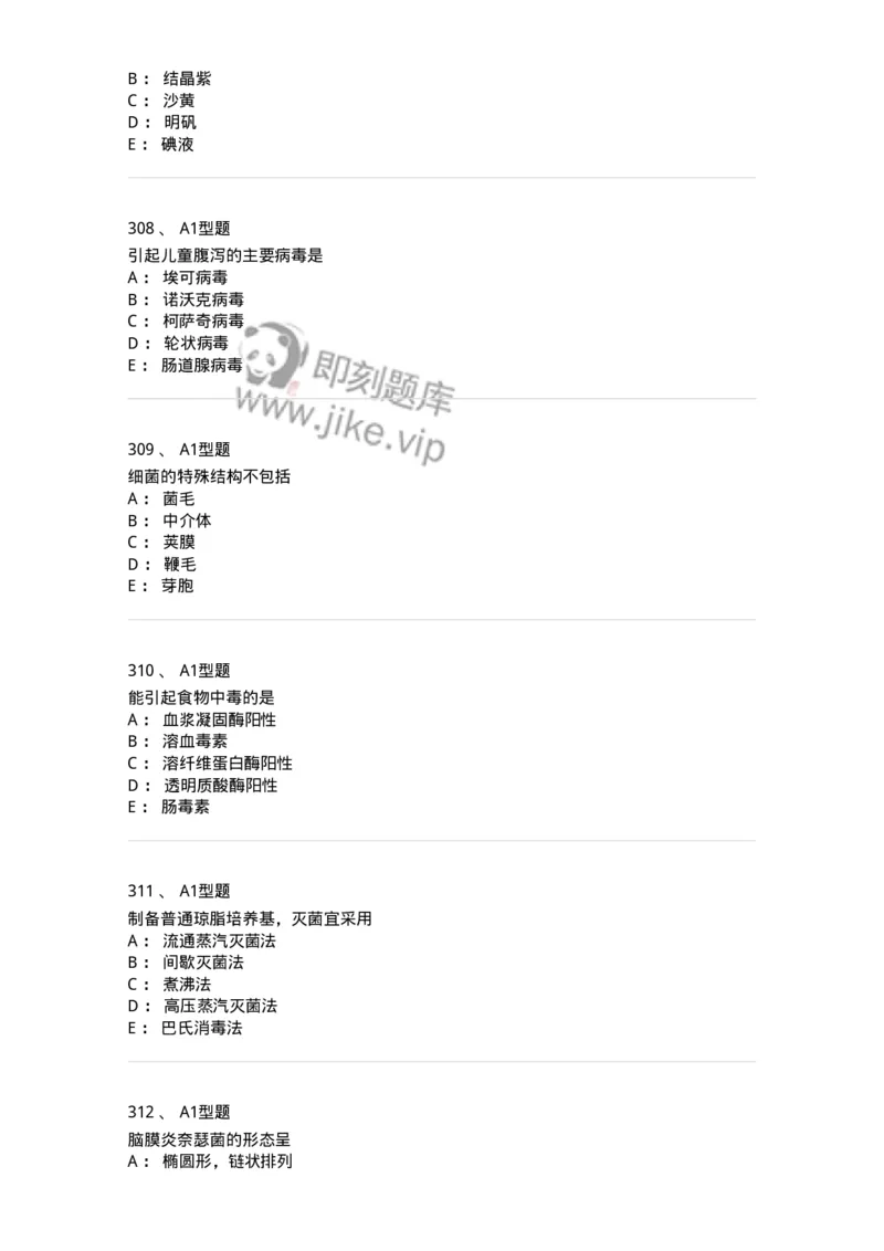 110205-微生物学检验-174867_军队文职(1)_01.军队文职真题-专业课_（全）版本一（历年真题+章节练习+模拟题）_医学检验技术(军队文职)_历年真题_纯题目