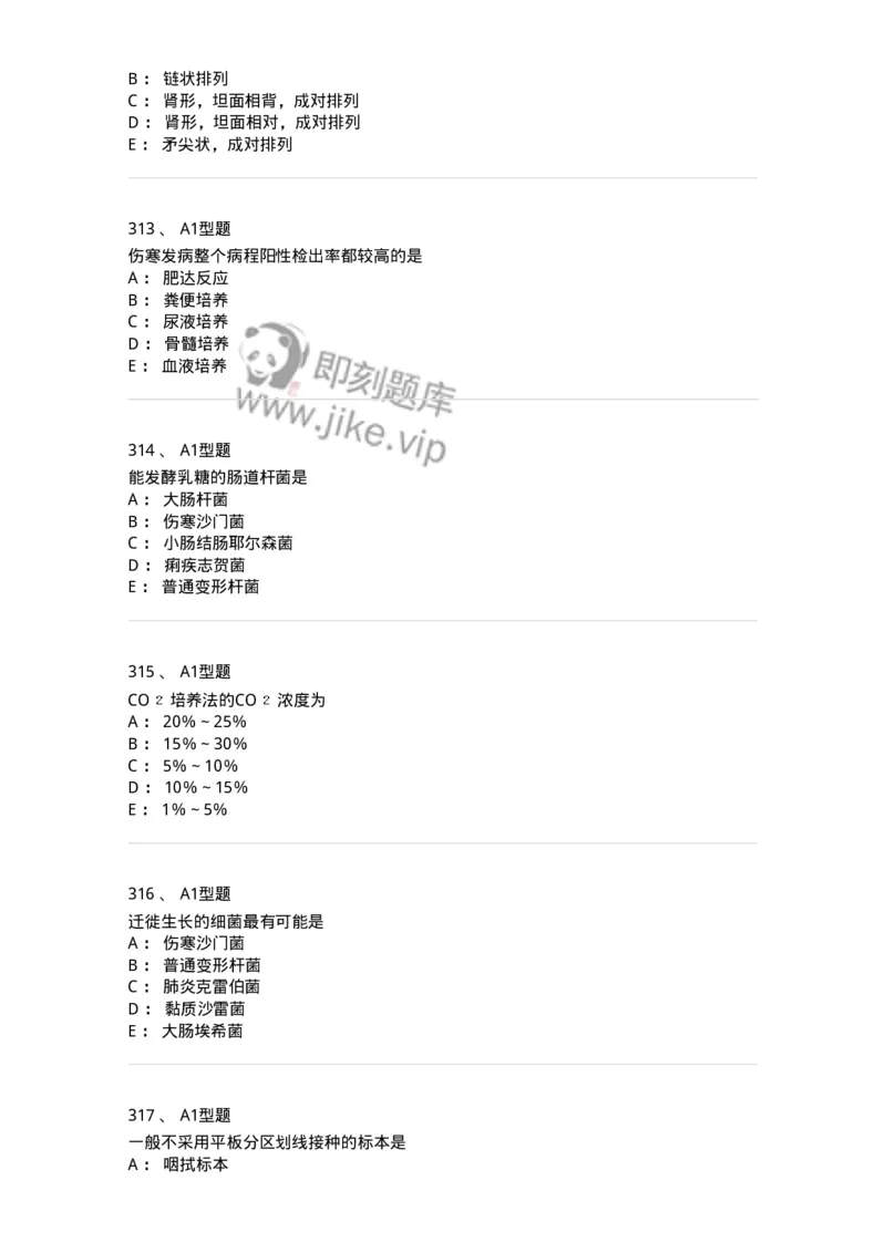 110205-微生物学检验-174867_军队文职(1)_01.军队文职真题-专业课_（全）版本一（历年真题+章节练习+模拟题）_医学检验技术(军队文职)_历年真题_纯题目