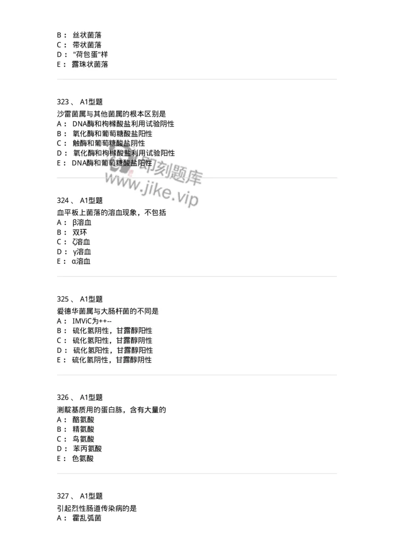 110205-微生物学检验-174867_军队文职(1)_01.军队文职真题-专业课_（全）版本一（历年真题+章节练习+模拟题）_医学检验技术(军队文职)_历年真题_纯题目