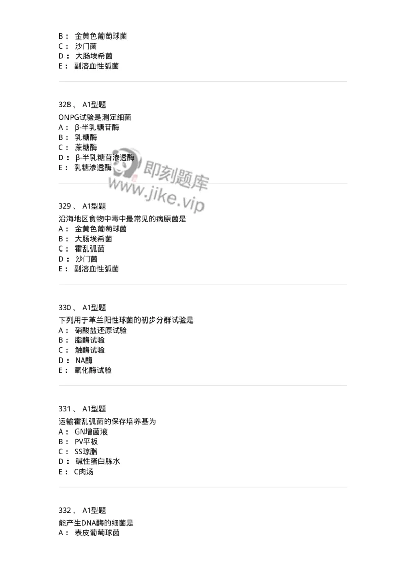 110205-微生物学检验-174867_军队文职(1)_01.军队文职真题-专业课_（全）版本一（历年真题+章节练习+模拟题）_医学检验技术(军队文职)_历年真题_纯题目