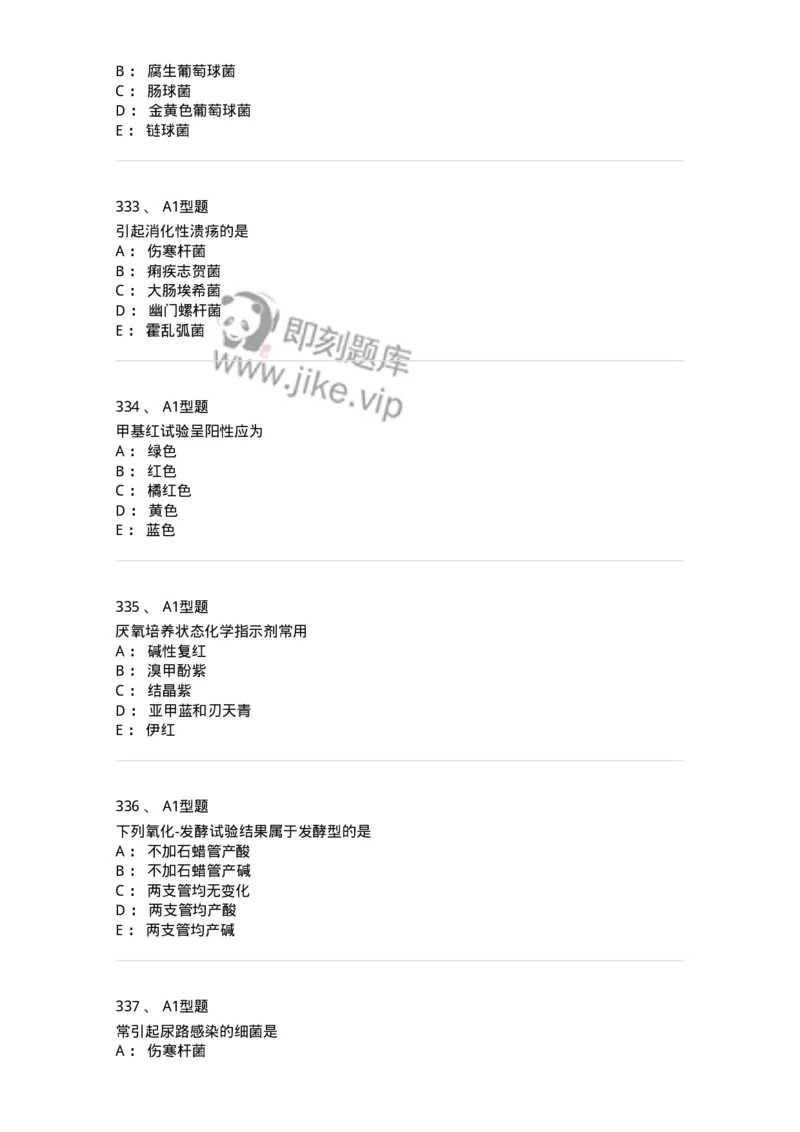 110205-微生物学检验-174867_军队文职(1)_01.军队文职真题-专业课_（全）版本一（历年真题+章节练习+模拟题）_医学检验技术(军队文职)_历年真题_纯题目