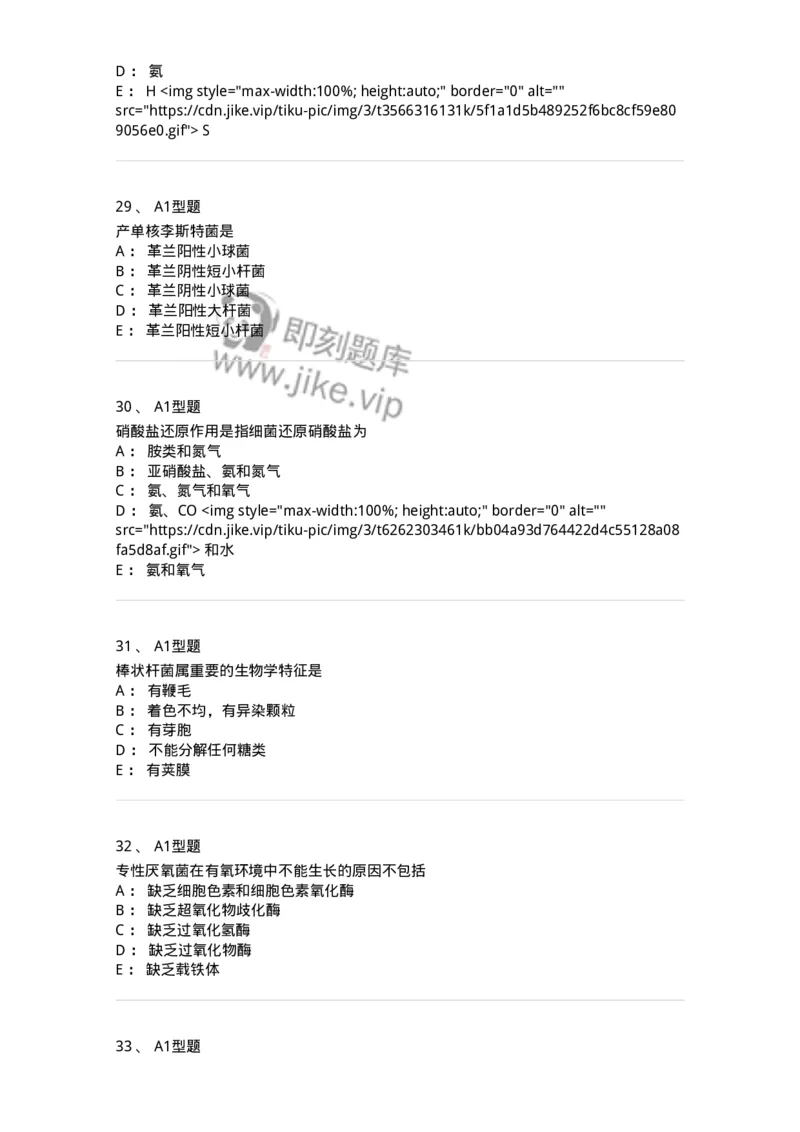 110205-微生物学检验-174867_军队文职(1)_01.军队文职真题-专业课_（全）版本一（历年真题+章节练习+模拟题）_医学检验技术(军队文职)_历年真题_纯题目