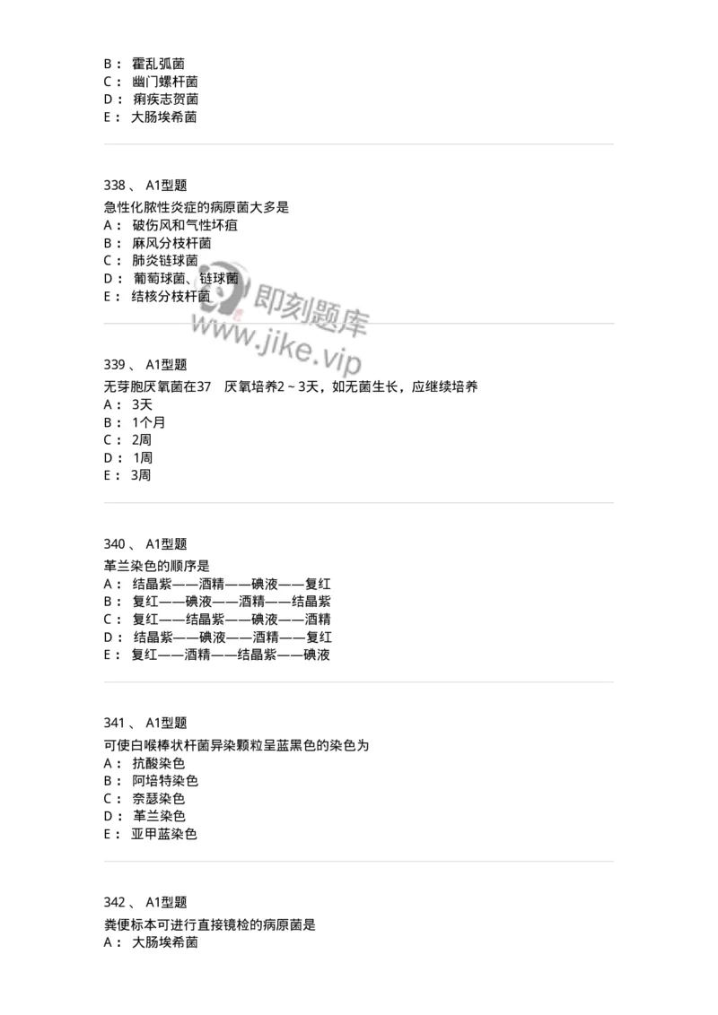110205-微生物学检验-174867_军队文职(1)_01.军队文职真题-专业课_（全）版本一（历年真题+章节练习+模拟题）_医学检验技术(军队文职)_历年真题_纯题目