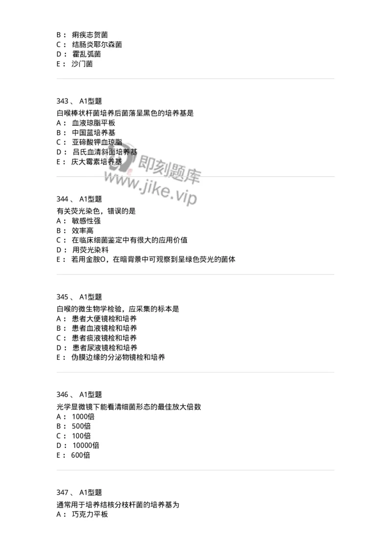 110205-微生物学检验-174867_军队文职(1)_01.军队文职真题-专业课_（全）版本一（历年真题+章节练习+模拟题）_医学检验技术(军队文职)_历年真题_纯题目