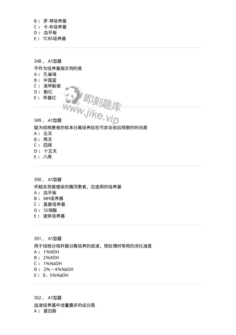 110205-微生物学检验-174867_军队文职(1)_01.军队文职真题-专业课_（全）版本一（历年真题+章节练习+模拟题）_医学检验技术(军队文职)_历年真题_纯题目