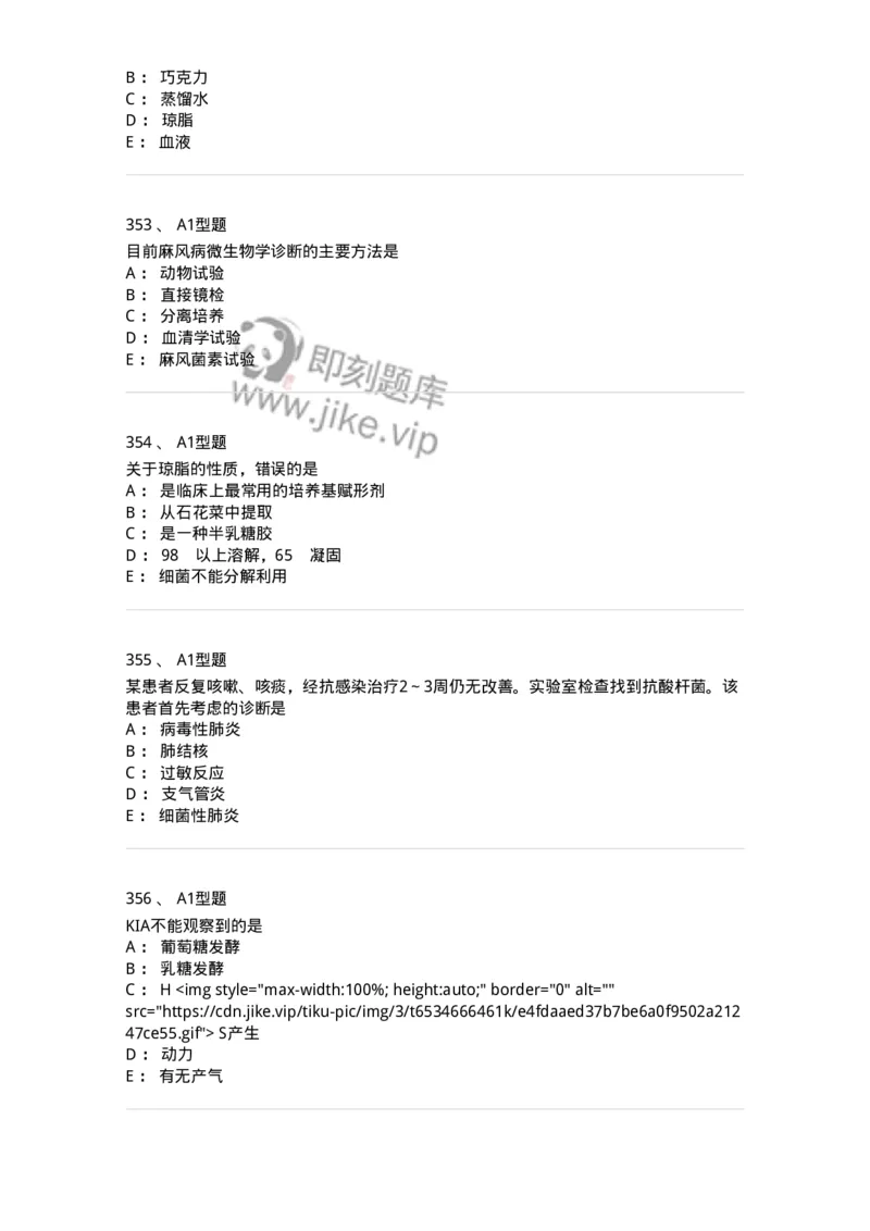 110205-微生物学检验-174867_军队文职(1)_01.军队文职真题-专业课_（全）版本一（历年真题+章节练习+模拟题）_医学检验技术(军队文职)_历年真题_纯题目