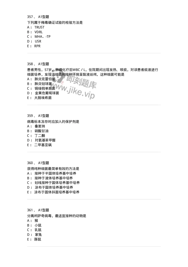 110205-微生物学检验-174867_军队文职(1)_01.军队文职真题-专业课_（全）版本一（历年真题+章节练习+模拟题）_医学检验技术(军队文职)_历年真题_纯题目