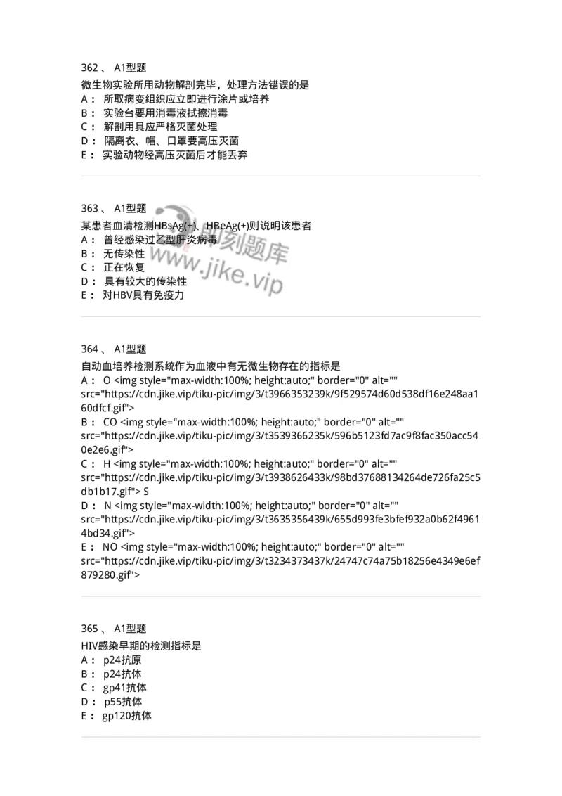 110205-微生物学检验-174867_军队文职(1)_01.军队文职真题-专业课_（全）版本一（历年真题+章节练习+模拟题）_医学检验技术(军队文职)_历年真题_纯题目