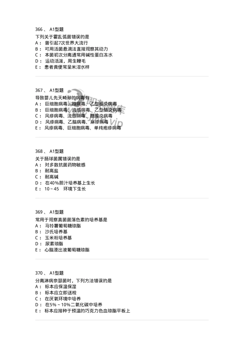 110205-微生物学检验-174867_军队文职(1)_01.军队文职真题-专业课_（全）版本一（历年真题+章节练习+模拟题）_医学检验技术(军队文职)_历年真题_纯题目
