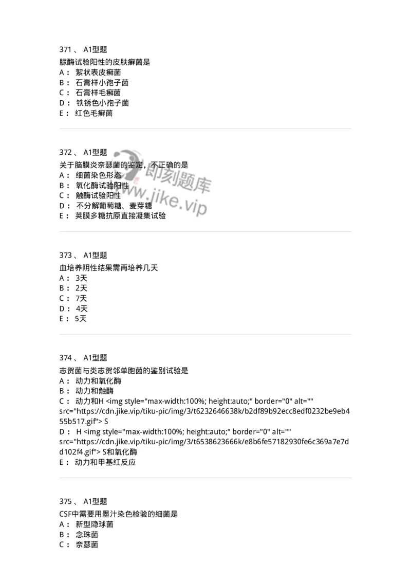 110205-微生物学检验-174867_军队文职(1)_01.军队文职真题-专业课_（全）版本一（历年真题+章节练习+模拟题）_医学检验技术(军队文职)_历年真题_纯题目