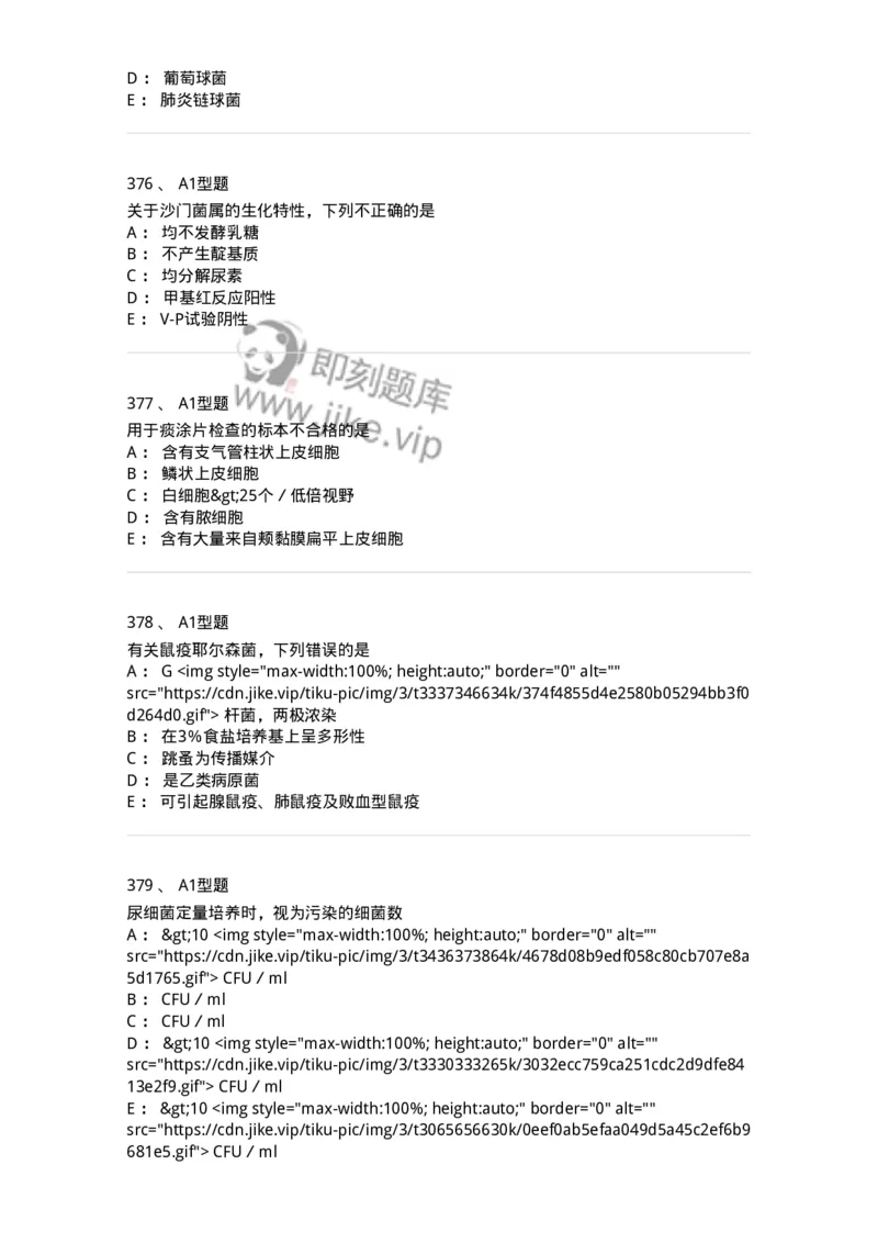 110205-微生物学检验-174867_军队文职(1)_01.军队文职真题-专业课_（全）版本一（历年真题+章节练习+模拟题）_医学检验技术(军队文职)_历年真题_纯题目