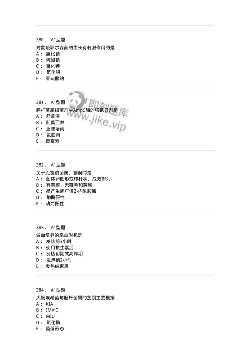 110205-微生物学检验-174867_军队文职(1)_01.军队文职真题-专业课_（全）版本一（历年真题+章节练习+模拟题）_医学检验技术(军队文职)_历年真题_纯题目