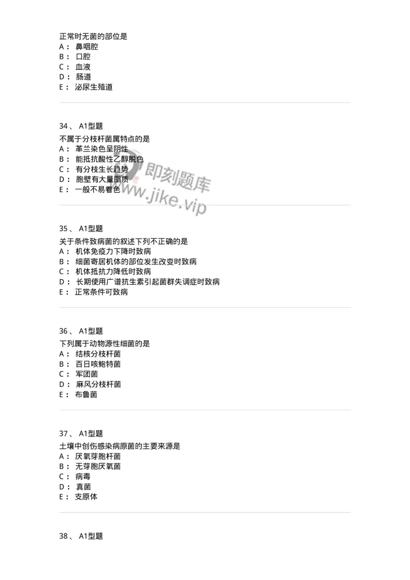 110205-微生物学检验-174867_军队文职(1)_01.军队文职真题-专业课_（全）版本一（历年真题+章节练习+模拟题）_医学检验技术(军队文职)_历年真题_纯题目
