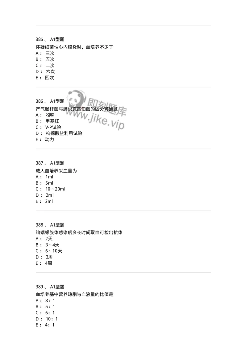 110205-微生物学检验-174867_军队文职(1)_01.军队文职真题-专业课_（全）版本一（历年真题+章节练习+模拟题）_医学检验技术(军队文职)_历年真题_纯题目