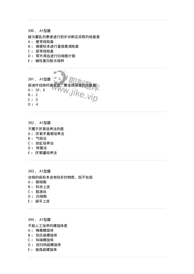 110205-微生物学检验-174867_军队文职(1)_01.军队文职真题-专业课_（全）版本一（历年真题+章节练习+模拟题）_医学检验技术(军队文职)_历年真题_纯题目