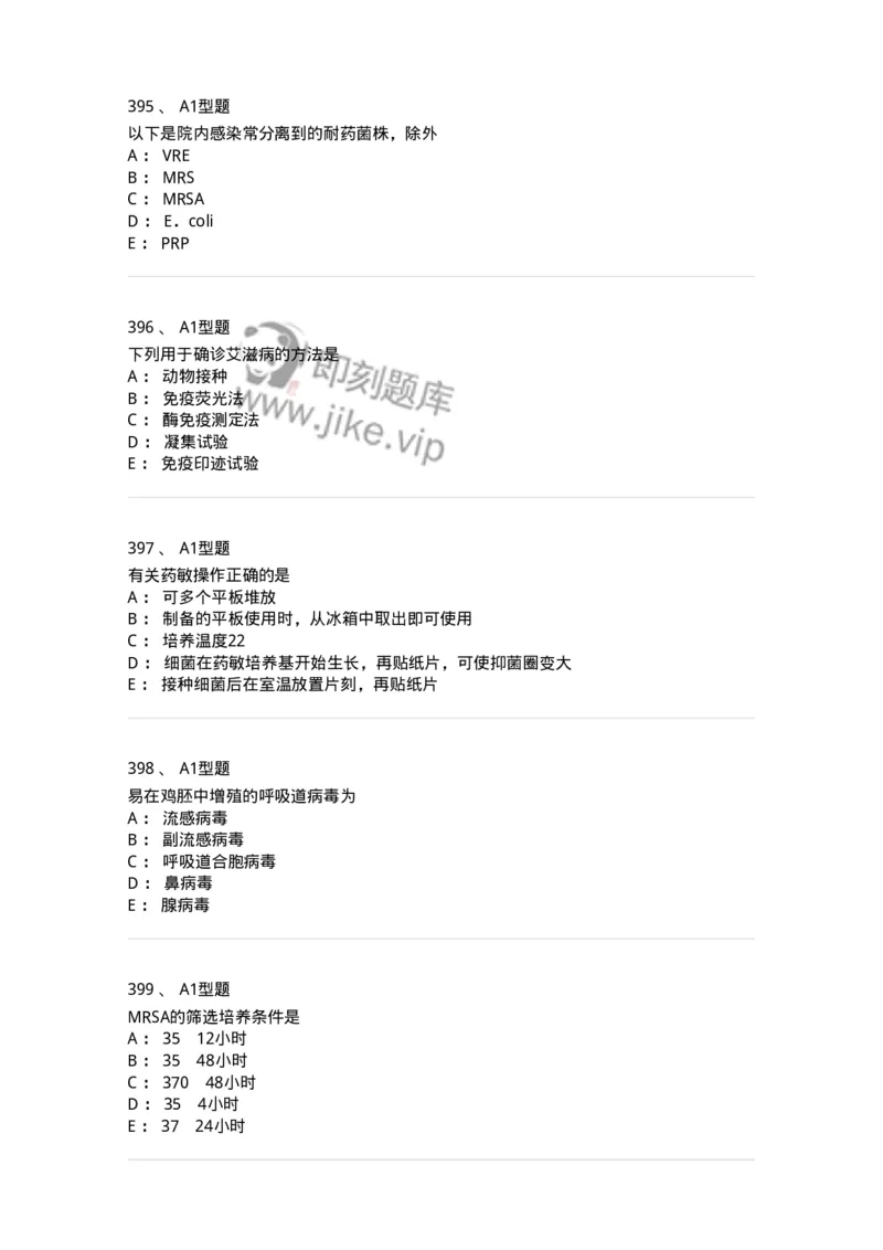 110205-微生物学检验-174867_军队文职(1)_01.军队文职真题-专业课_（全）版本一（历年真题+章节练习+模拟题）_医学检验技术(军队文职)_历年真题_纯题目