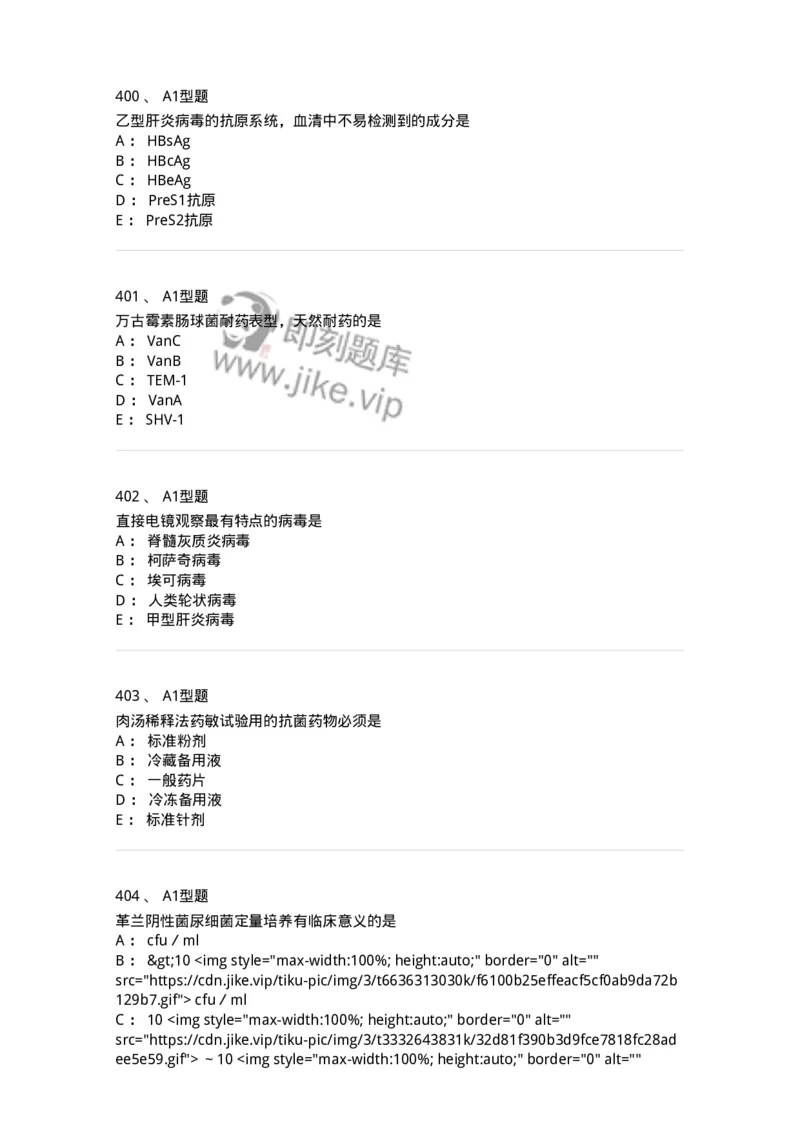 110205-微生物学检验-174867_军队文职(1)_01.军队文职真题-专业课_（全）版本一（历年真题+章节练习+模拟题）_医学检验技术(军队文职)_历年真题_纯题目
