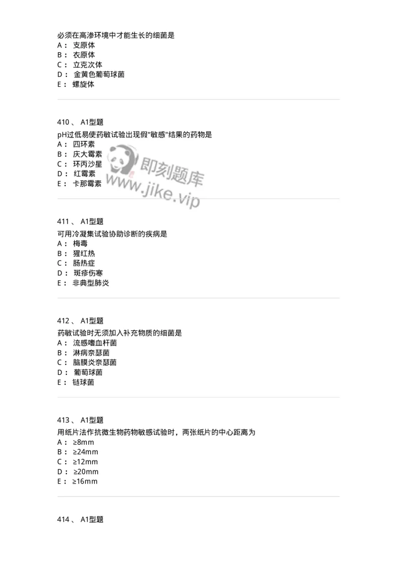 110205-微生物学检验-174867_军队文职(1)_01.军队文职真题-专业课_（全）版本一（历年真题+章节练习+模拟题）_医学检验技术(军队文职)_历年真题_纯题目