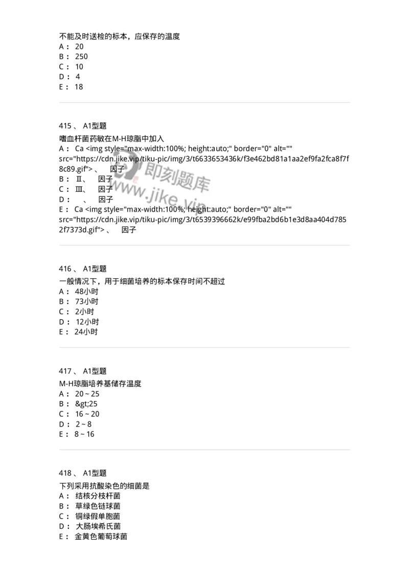 110205-微生物学检验-174867_军队文职(1)_01.军队文职真题-专业课_（全）版本一（历年真题+章节练习+模拟题）_医学检验技术(军队文职)_历年真题_纯题目