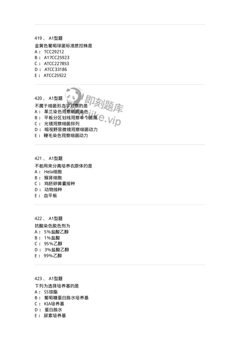 110205-微生物学检验-174867_军队文职(1)_01.军队文职真题-专业课_（全）版本一（历年真题+章节练习+模拟题）_医学检验技术(军队文职)_历年真题_纯题目